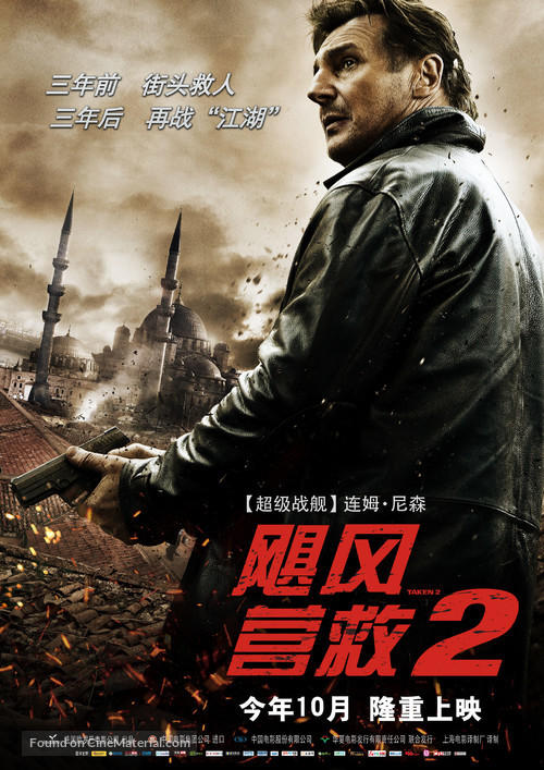 Taken 2 - Chinese Movie Poster