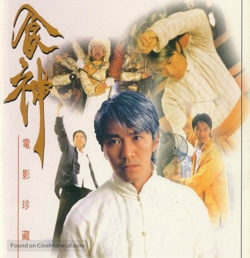 God Of Cookery - Chinese Movie Poster