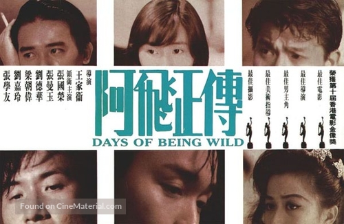Ah Fei jing juen - Hong Kong Movie Poster