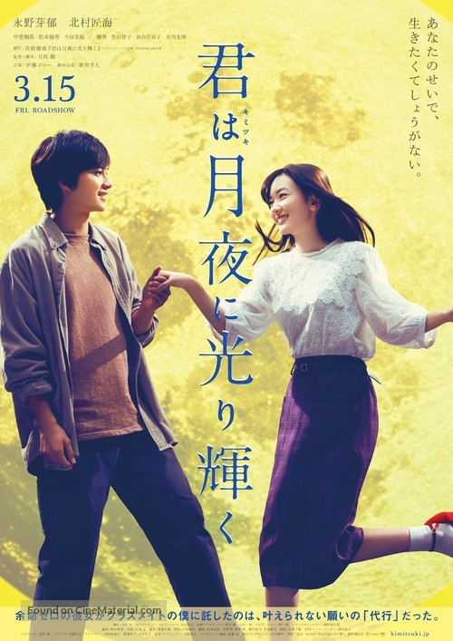 Kimi wa Tsukiyo ni Hikarikagayaku - Japanese Movie Poster