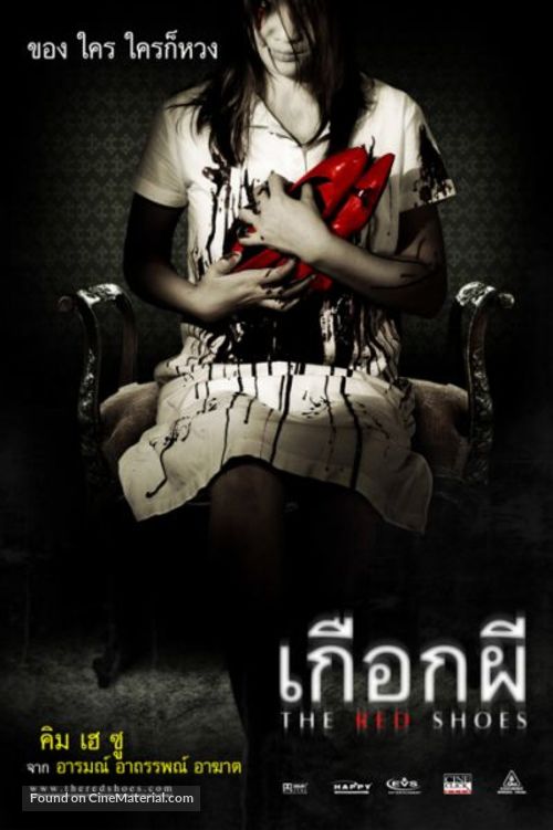 The Red Shoes - Thai Movie Poster