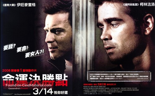 Cassandra&#039;s Dream - Taiwanese Movie Poster