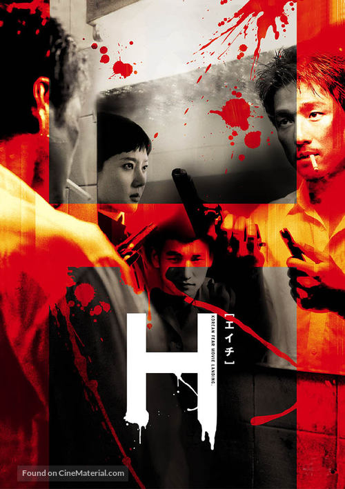 H - Japanese poster