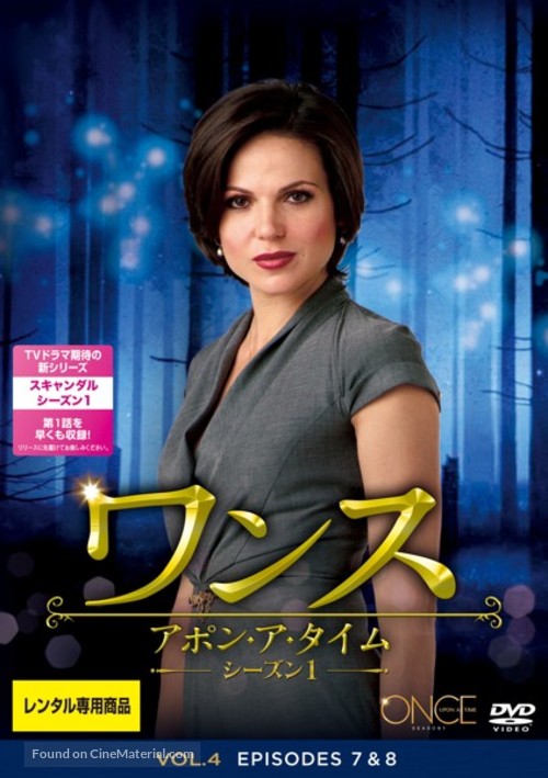 &quot;Once Upon a Time&quot; - Japanese Movie Cover