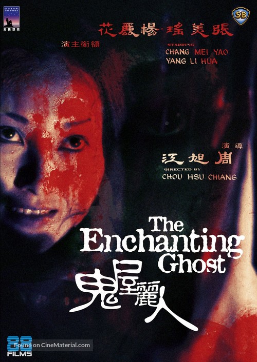 Gui wu li ren - DVD movie cover