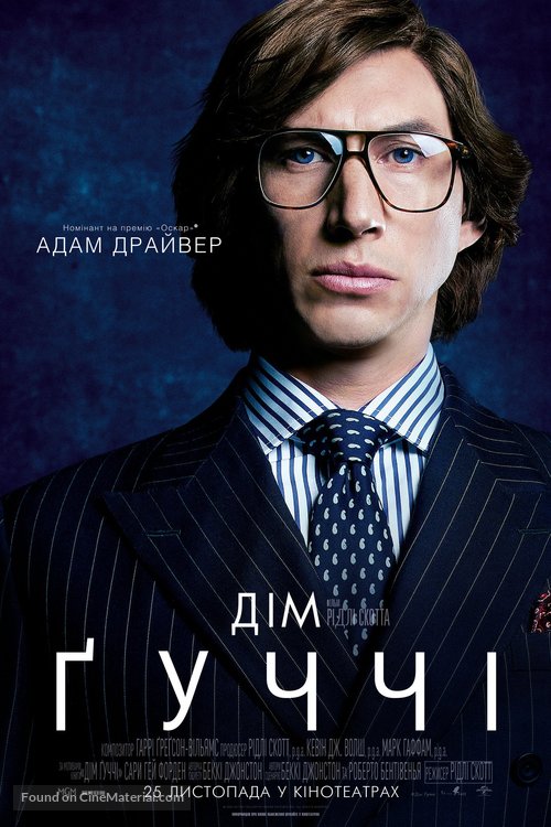 House of Gucci - Ukrainian Movie Poster