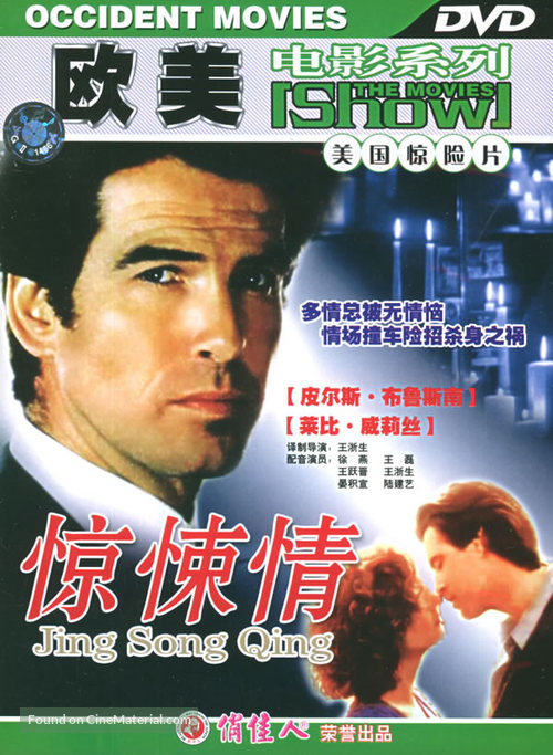 Victim of Love - Chinese Movie Cover