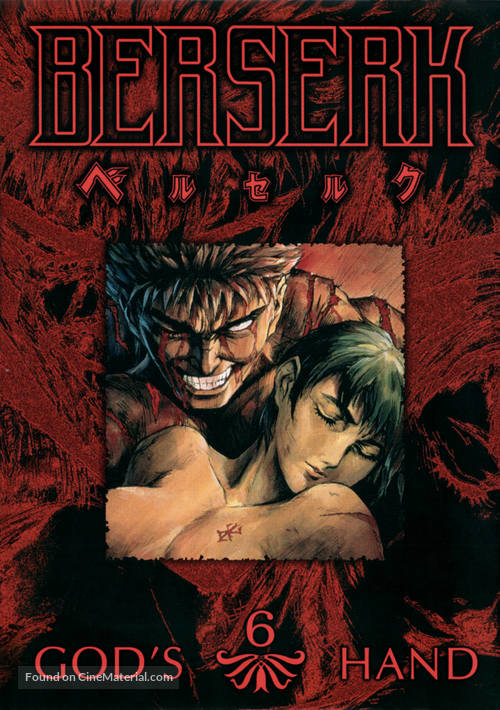 &quot;Kenp&ucirc; denki Berserk&quot; - DVD movie cover