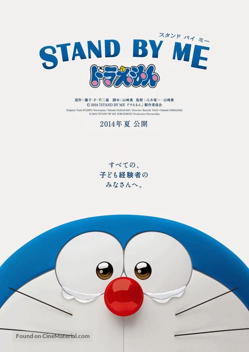 Stand by Me Doraemon - Japanese Movie Poster