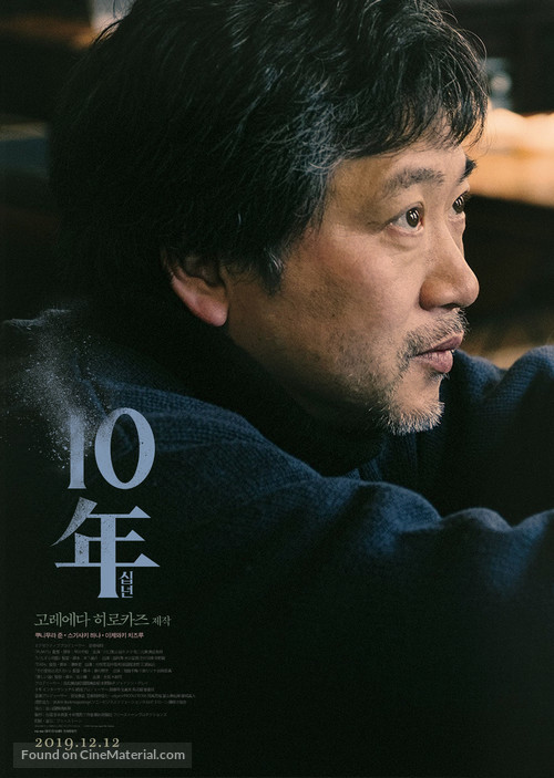 J&ucirc;-nen: Ten Years Japan - South Korean Movie Poster