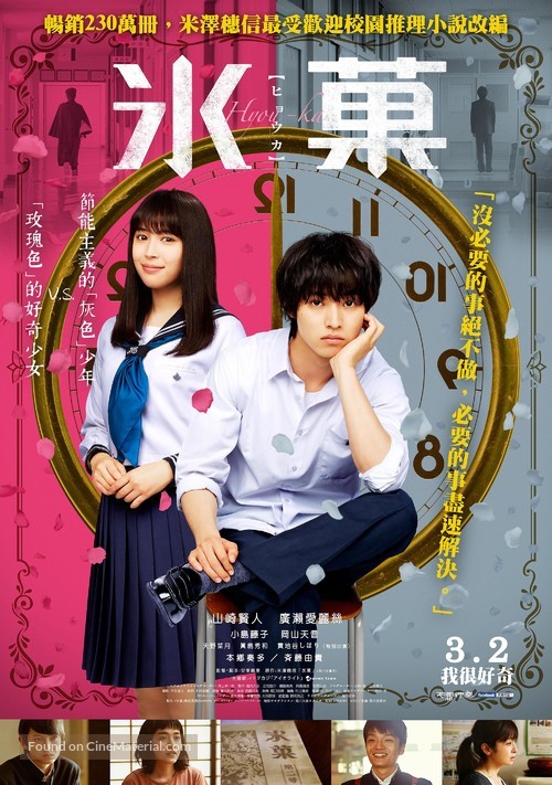 Hy&ocirc;ka - Taiwanese Movie Poster