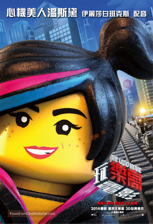 The Lego Movie - Taiwanese Movie Poster