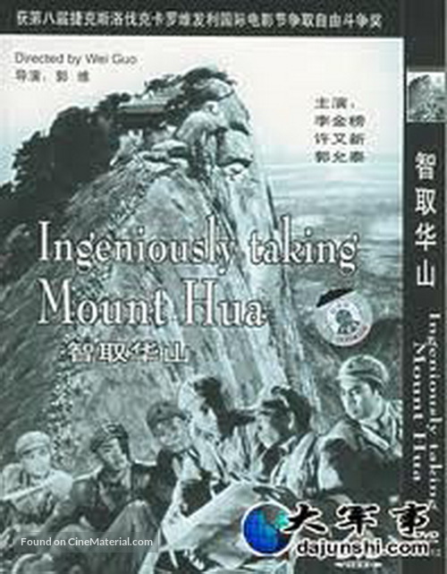 Zhi qu Huashan - Chinese DVD movie cover