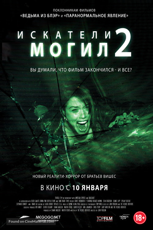 Grave Encounters 2 - Russian Movie Poster