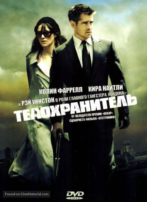 London Boulevard - Russian DVD movie cover