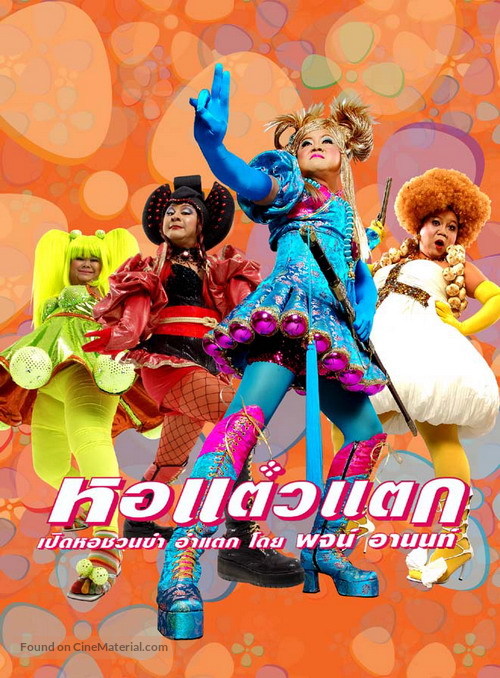 Hor taew tak - Thai Movie Cover