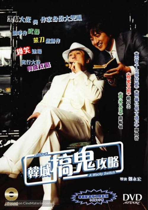 Nadooya kanda - Hong Kong Movie Cover