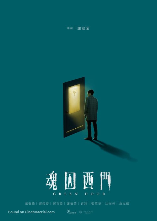 Green Door - Taiwanese Movie Poster