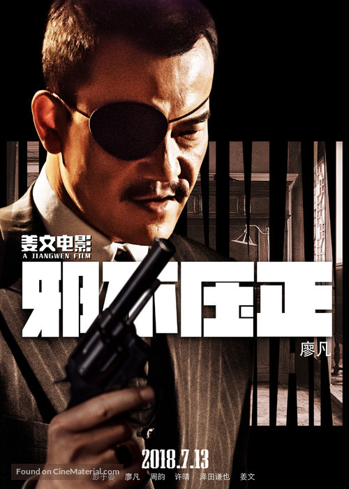 Hidden Man - Chinese Movie Poster