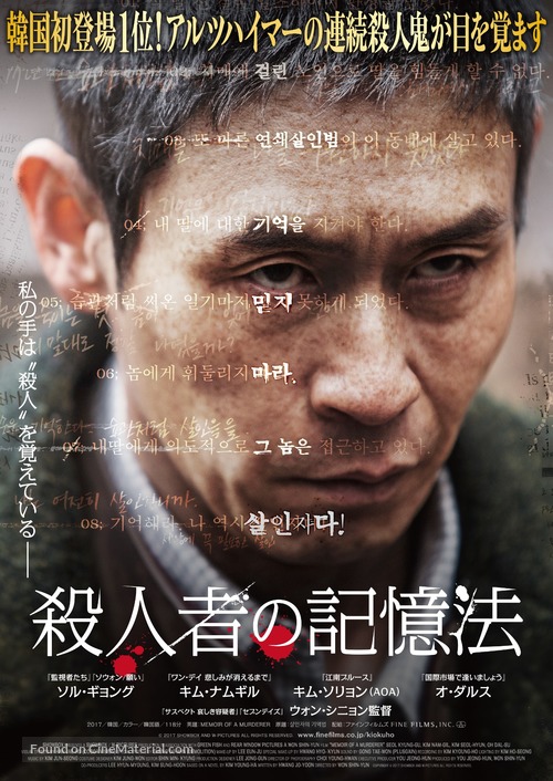 A Murderer&#039;s Guide to Memorization - Japanese Movie Poster