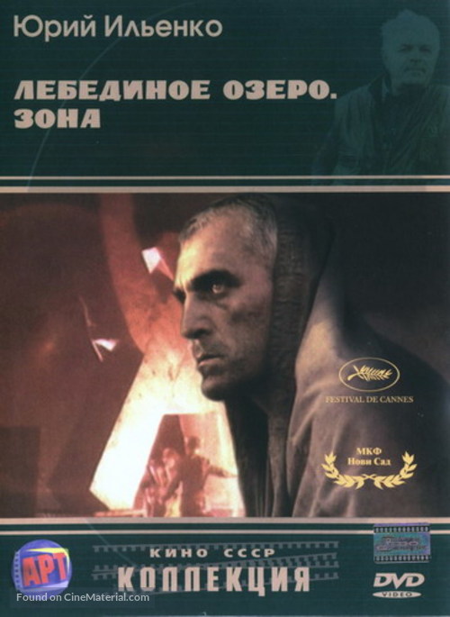 Lebedyne ozero. Zona - Russian Movie Cover