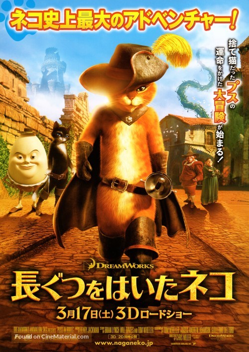Puss in Boots - Japanese Movie Poster