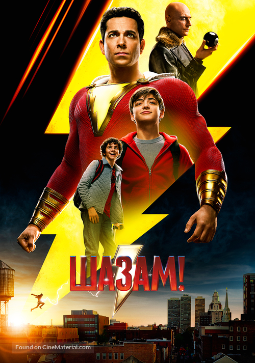 Shazam! - Russian Video on demand movie cover