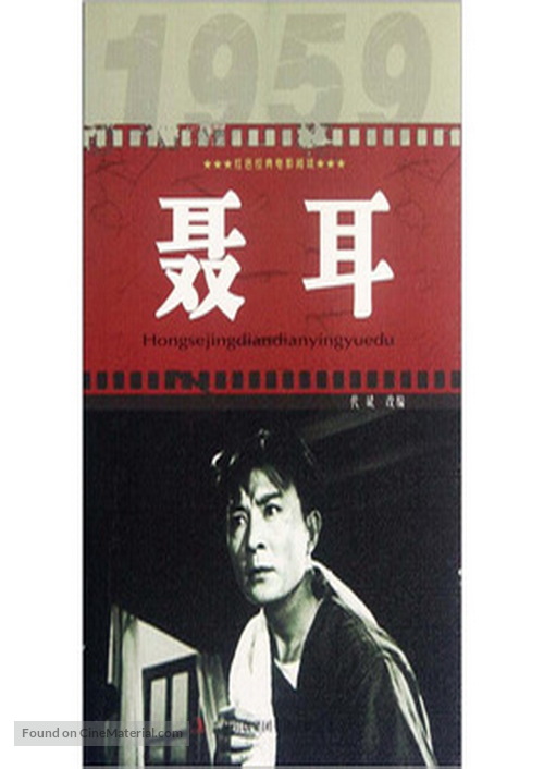 Nie Er - Chinese VHS movie cover