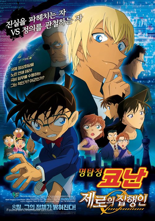 Meitantei Conan: Zero no Shikk&ocirc;nin - South Korean Movie Poster