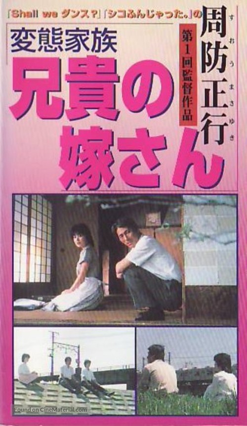 Hentai kazoku: Aniki no yomesan - Japanese VHS movie cover