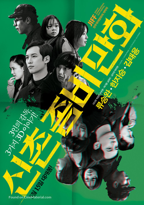 Sin-chon-jom-bi-ma-hwa - South Korean Movie Poster