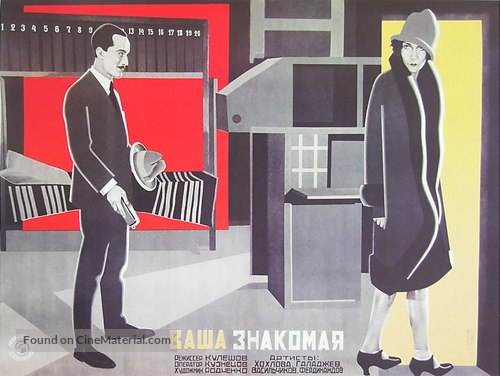 Vasha znakomaya - Russian Movie Poster