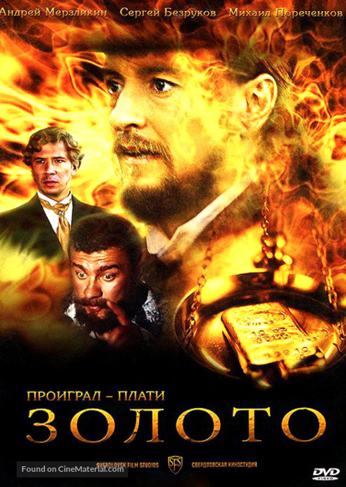 Zoloto - Russian DVD movie cover