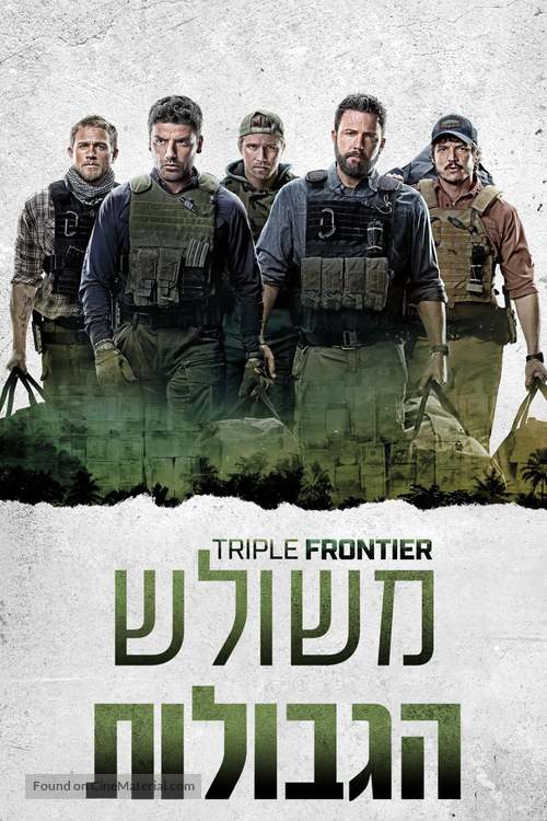 Triple Frontier - Israeli Movie Cover