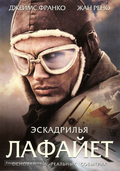 Flyboys - Russian DVD movie cover