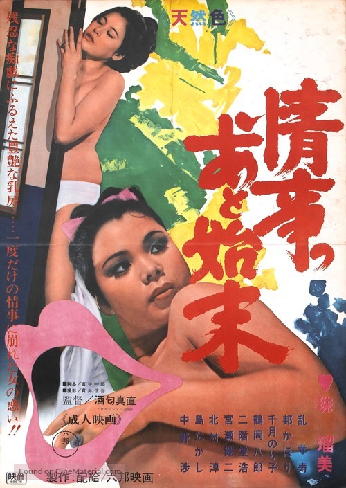 J&ocirc;ji no atoshimatsu - Japanese Movie Poster