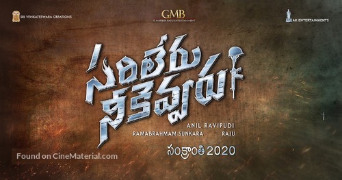 Sarileru Neekevvaru - Indian Movie Poster