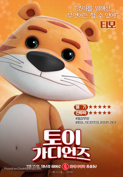 Toy Guardians - South Korean Movie Poster