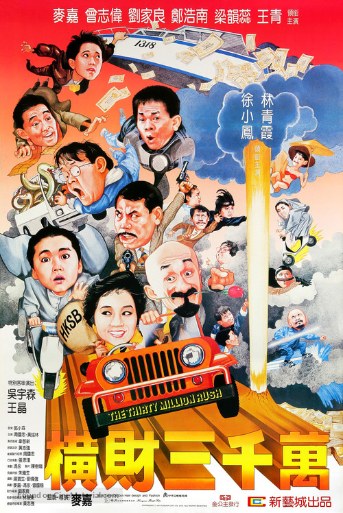 Heng cai san qian wan - Hong Kong Movie Poster