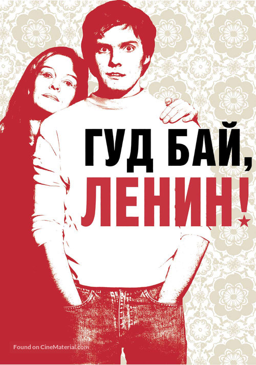 Good Bye Lenin! - Russian Movie Poster