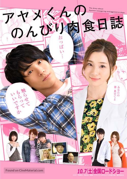 Ayame-kun no Nonbiri Nikushoku Nisshi - Japanese Movie Poster