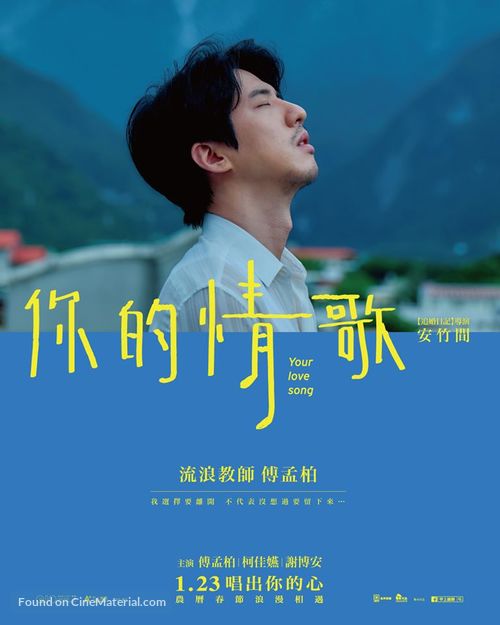 Your Love Song - Taiwanese Movie Poster