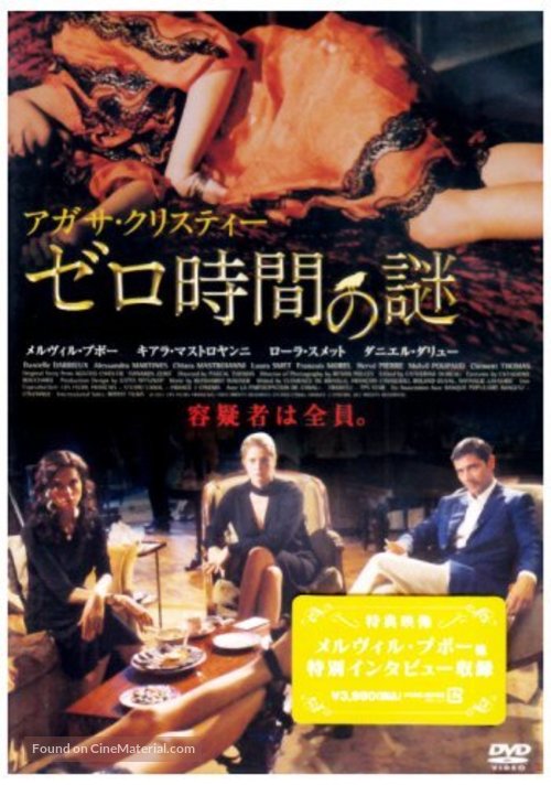 Heure z&egrave;ro, L&#039; - Japanese Movie Cover