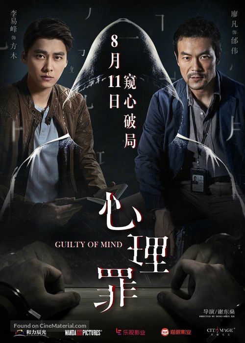 Xin li zui - Chinese Movie Poster