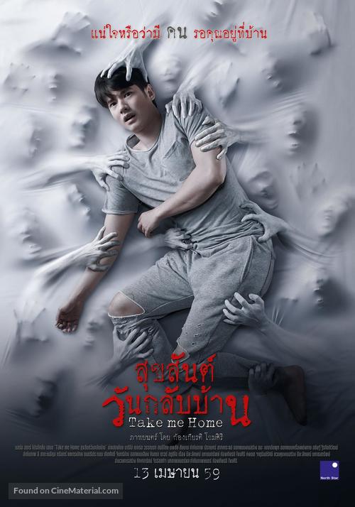 Take Me Home - Thai Movie Poster