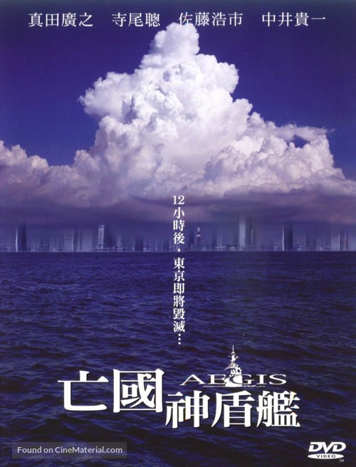 Aegis - Chinese poster