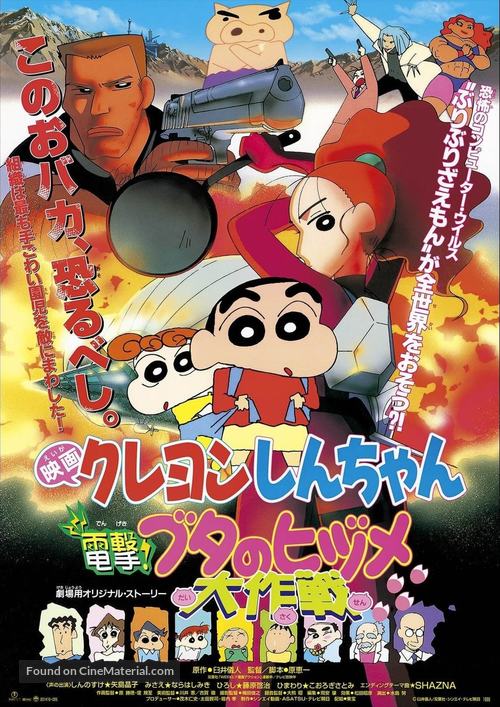 Kureyon Shinchan: Dengeki! Buta no hizume daisakusen - Japanese Movie Poster