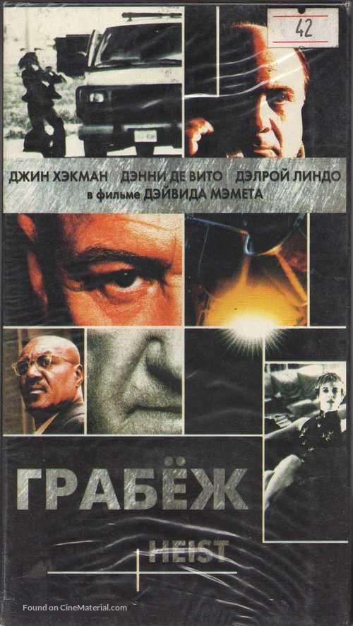 Heist - Russian Movie Cover