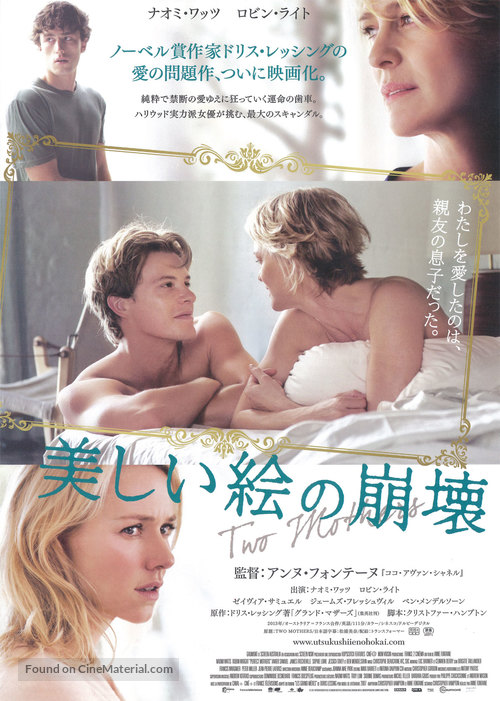 Adore - Japanese Movie Poster