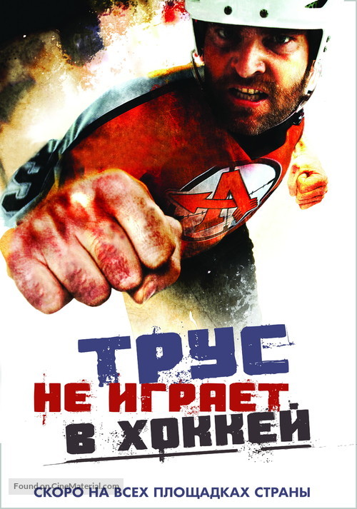 Goon - Russian Movie Poster